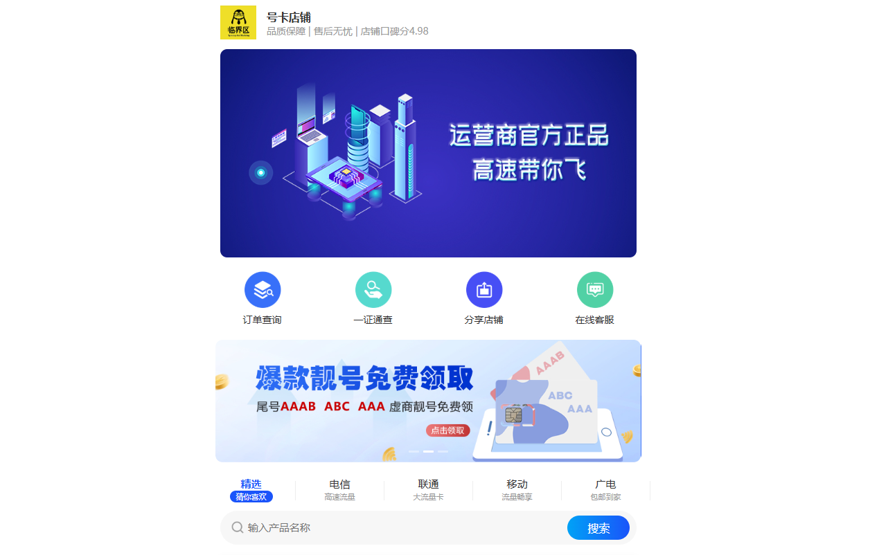 临界区流量卡号