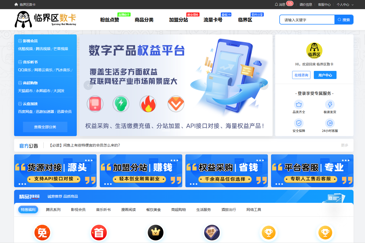 临界区影音充值