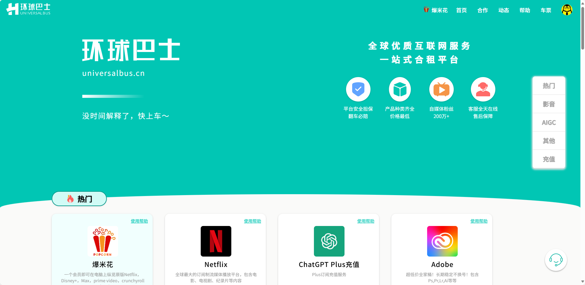 临界区账号合租